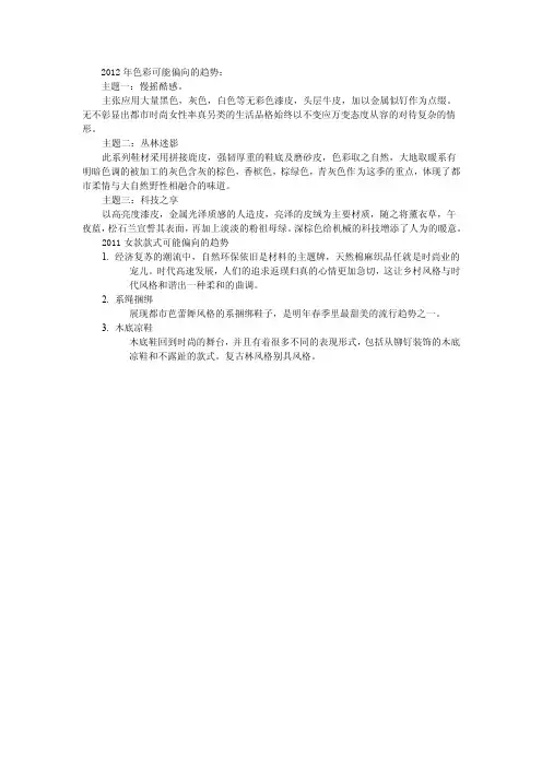 2012春夏女鞋款式和色彩的流行趋势杜豪