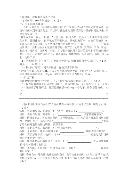 2023年江苏省扬州市广陵区中考一模语文试题(含答案)