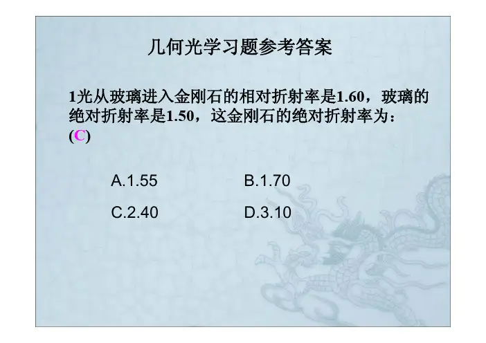 第13章  几何光学练习册2011