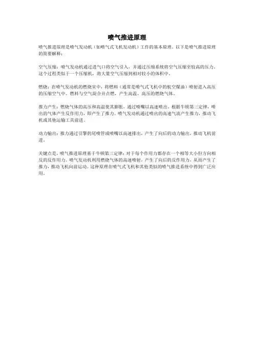 喷气推进原理