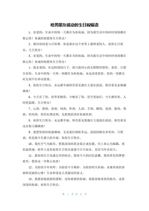 给男朋友感动的生日祝福语