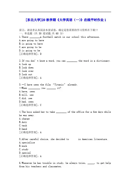 [东大]20秋学期《大学英语(一)》在线平时作业1答案辅导资料