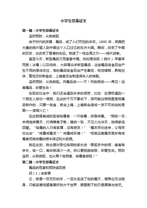 小学生禁毒征文