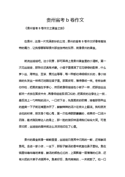 贵州省考b卷作文