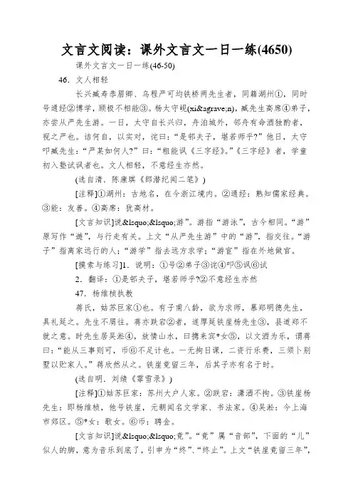 文言文阅读：课外文言文一日一练