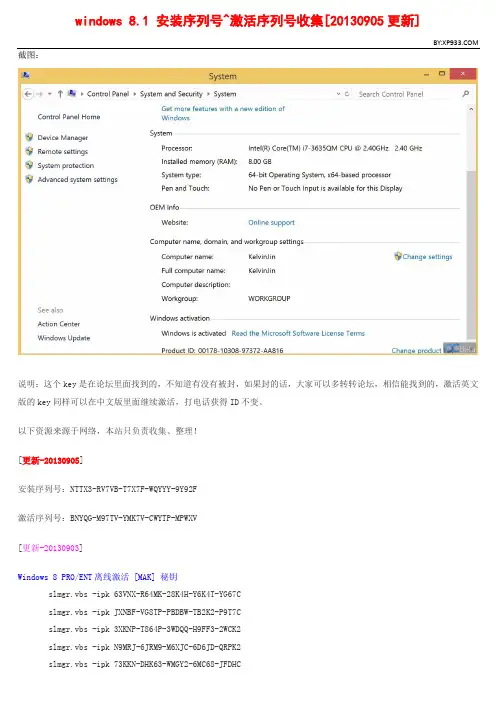 windows 8.1 安装序列号^激活序列号收集[20130905更新]