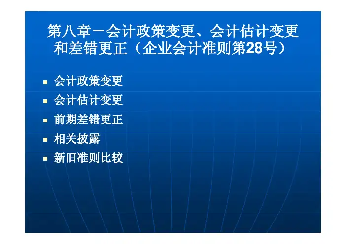 8-会计政策变更