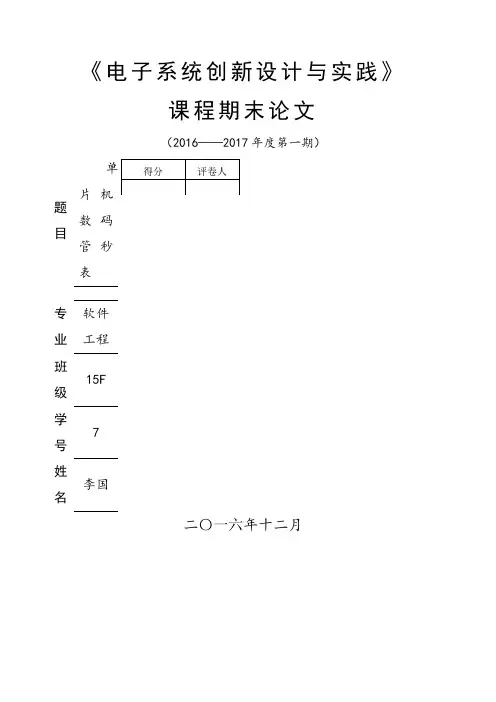 单片机数码管秒表