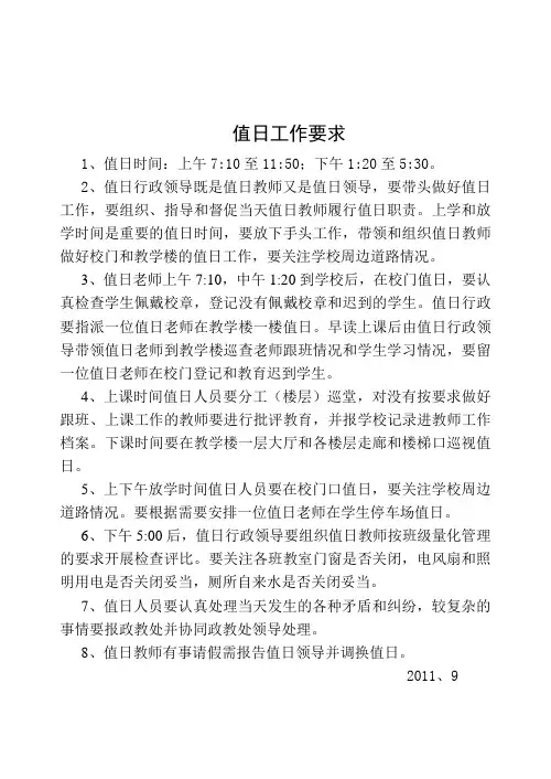 值日工作要求