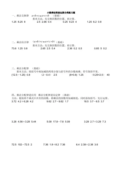 小数乘法简便运算分类练习题2