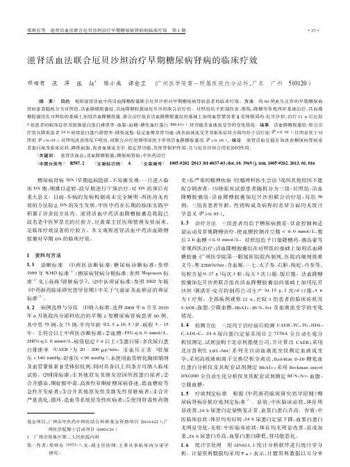 滋肾活血法联合厄贝沙坦治疗早期糖尿病肾病的临床疗效