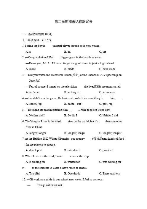 人教新目标英语八年级下册第二学期期末达标测试卷(含答案)