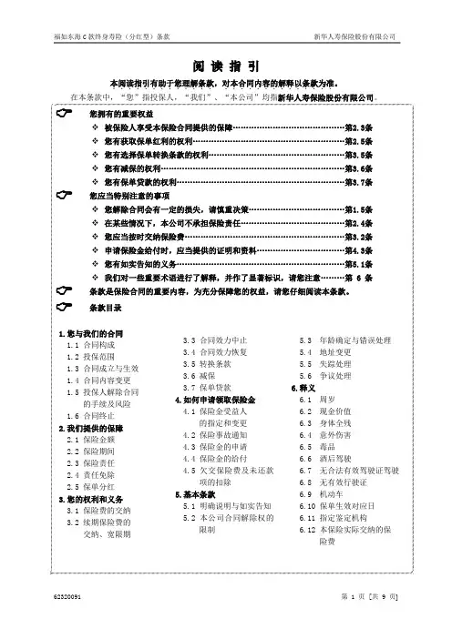 福如东海C款终身寿险(分红型)