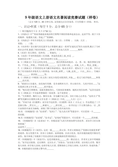 9年级上册语文名著阅读阅读赛(含答案)