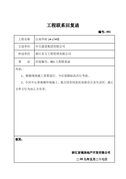 工程联系回复函
