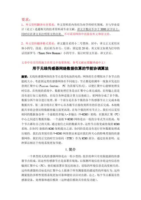 外文翻译译文模板