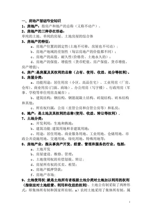 房地产行业基础知识大全(一)
