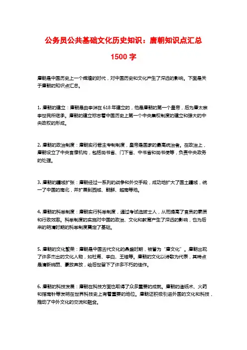 公务员公共基础文化历史知识：唐朝知识点汇总