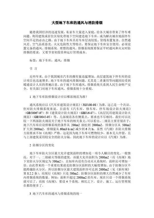 大型地下车库的通风与消防排烟
