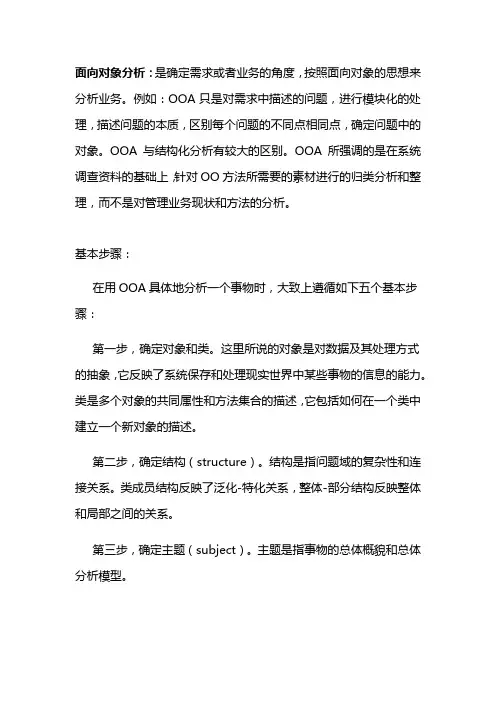 面向对象分析