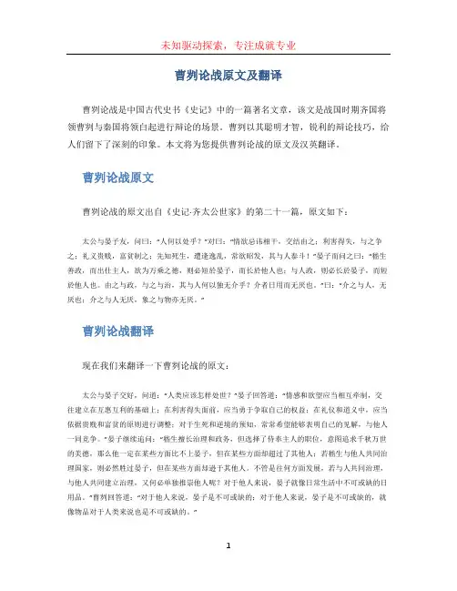 曹刿论战原文及翻译