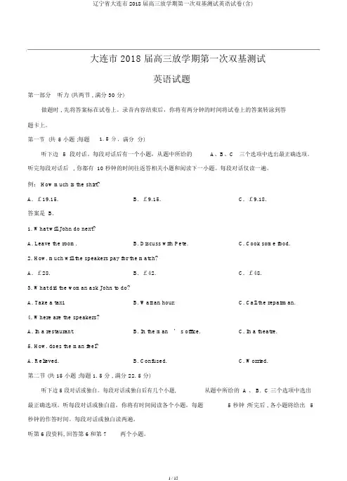 辽宁省大连市2018届高三下学期第一次双基测试英语试卷(含)