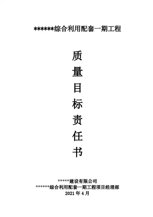 质量目标责任书——综合办公室