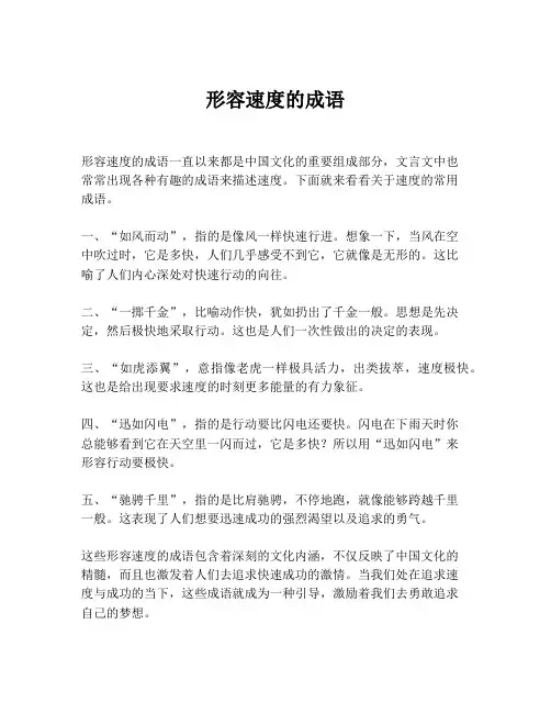 形容速度的成语