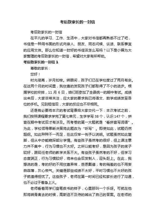 考后致家长的一封信
