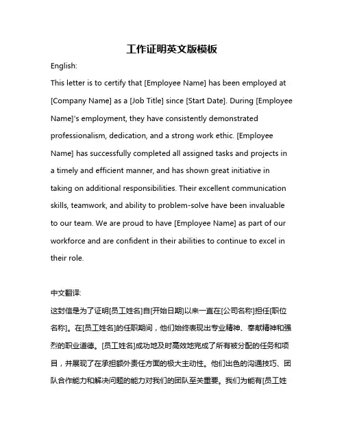 工作证明英文版模板