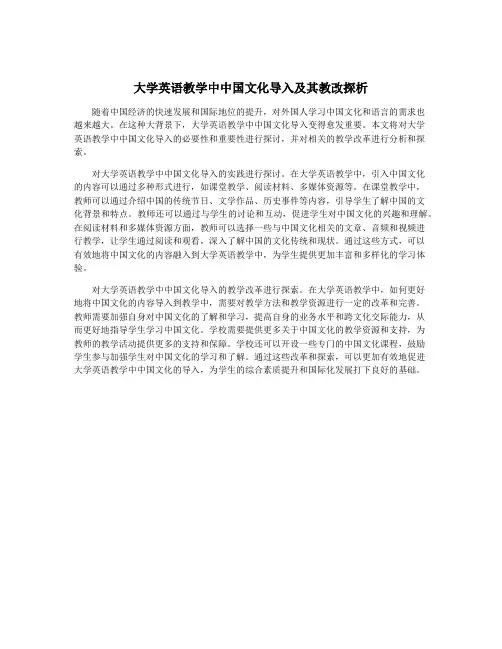 大学英语教学中中国文化导入及其教改探析
