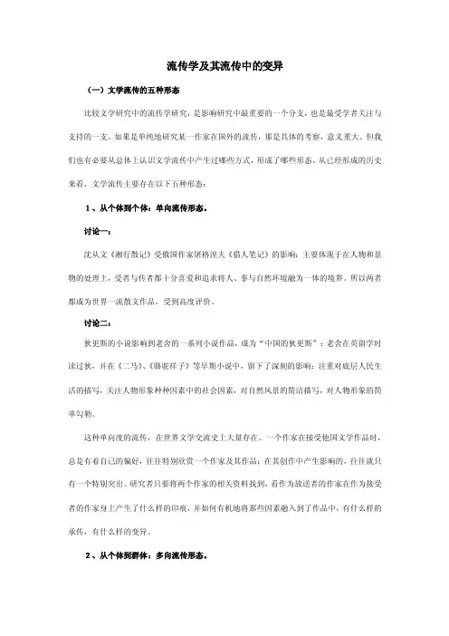 流传学及其流传中的变异