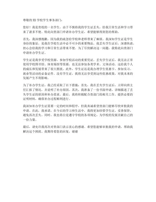 补办学生证申请书格式模板
