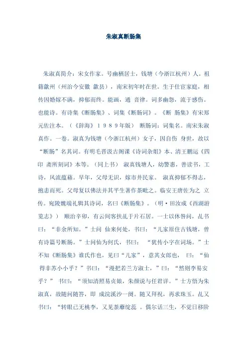 朱淑真断肠集