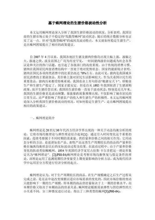 基于蛛网理论的生猪价格波动性分析