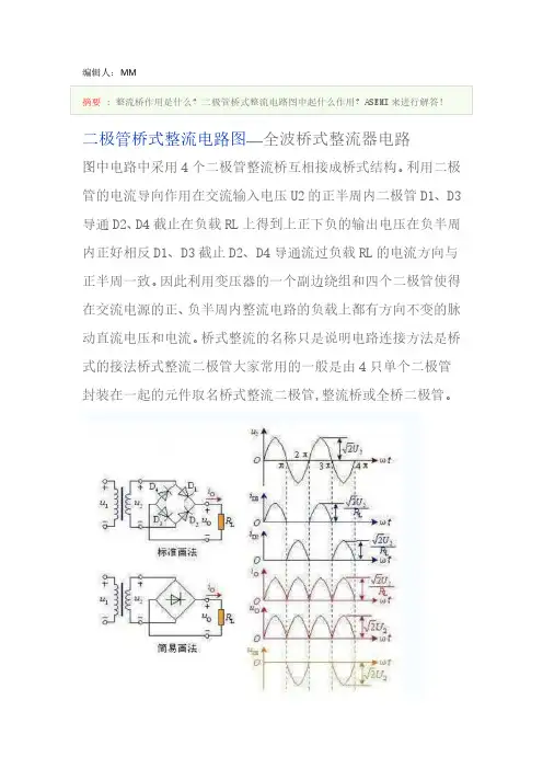 二极管桥式整流电路图、ASEMI经验阁