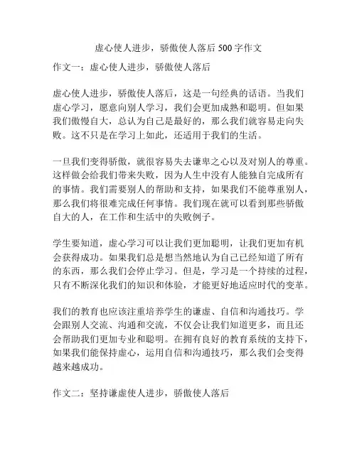 虚心使人进步,骄傲使人落后500字作文