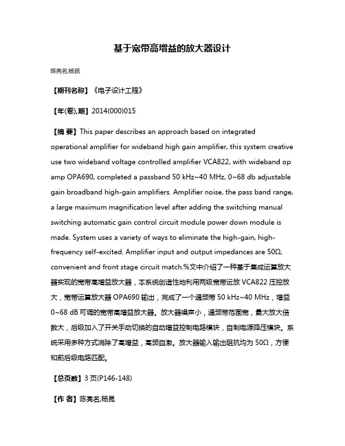 基于宽带高增益的放大器设计