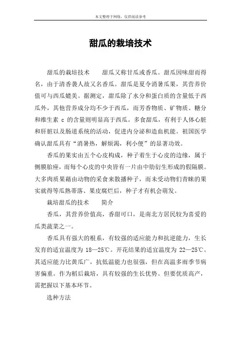 甜瓜的栽培技术