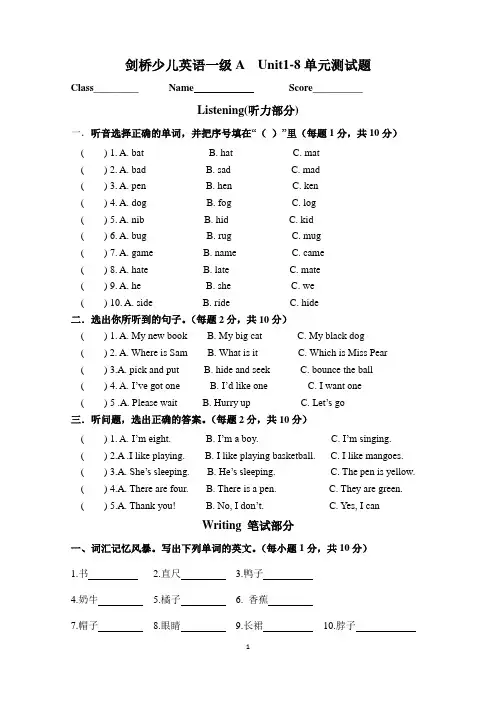 剑桥少儿英语一级A1-8单元测试题