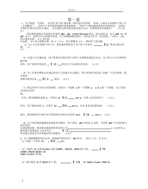 计算机三级信息安全技术综合题题库