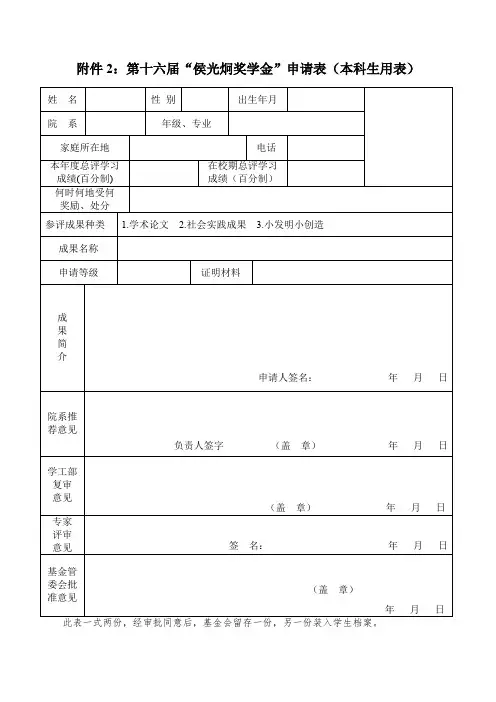 “侯光炯奖学金”评选登记表.doc