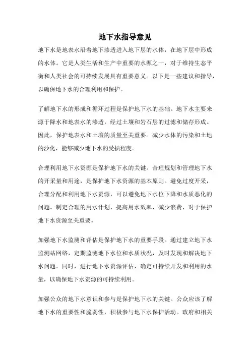地下水指导意见