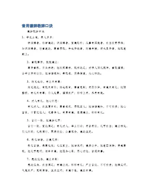 常用谦辞敬辞口诀