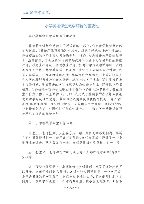 小学英语课堂教学评价的重要性