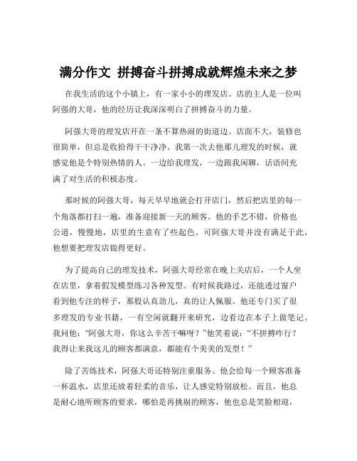 满分作文  拼搏奋斗拼搏成就辉煌未来之梦