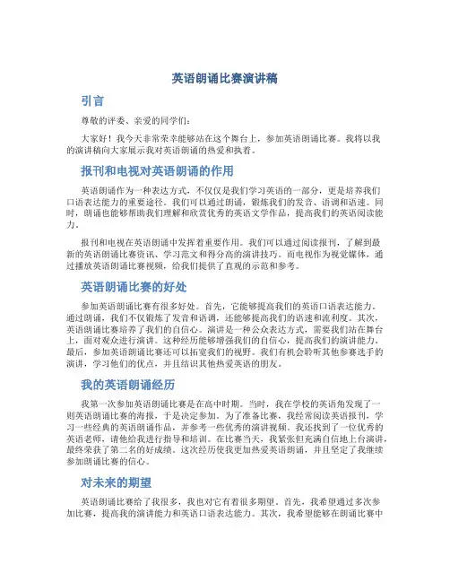 英语朗诵比赛演讲稿