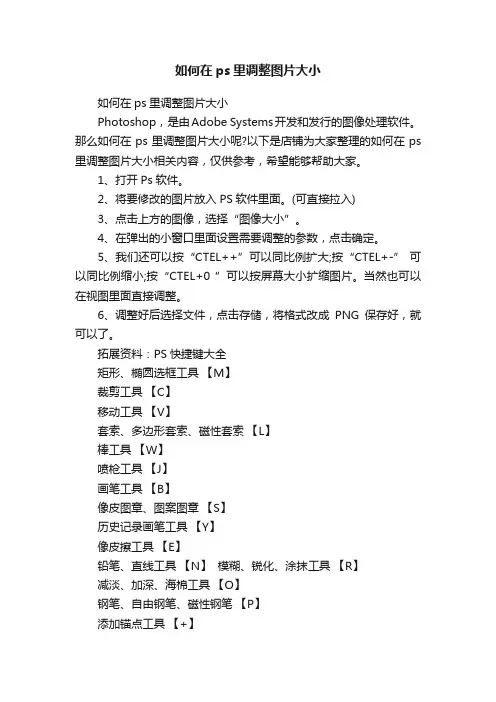 如何在ps里调整图片大小