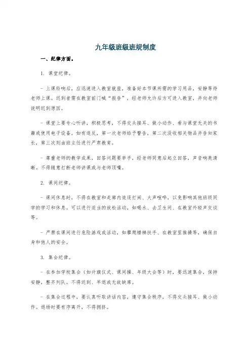 九年级班级班规制度