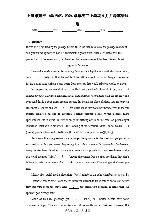 上海市建平中学2023-2024学年高三上学期9月月考英语试题